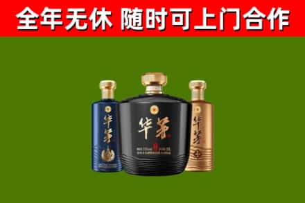 绥化回收华茅