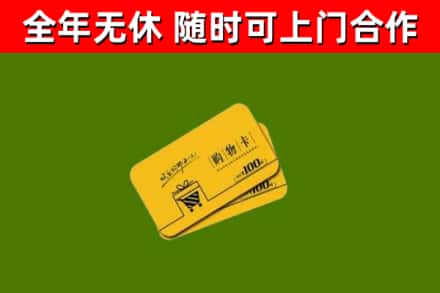 绥化烟酒回收购物卡.jpg